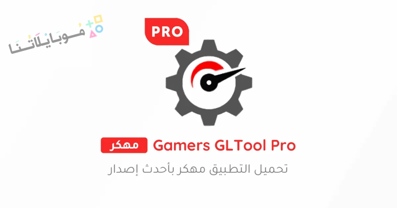 Gamers GLTool Pro 1