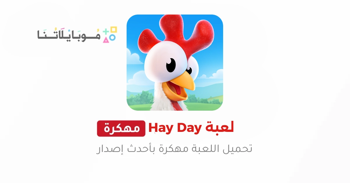 Hay Day Poster