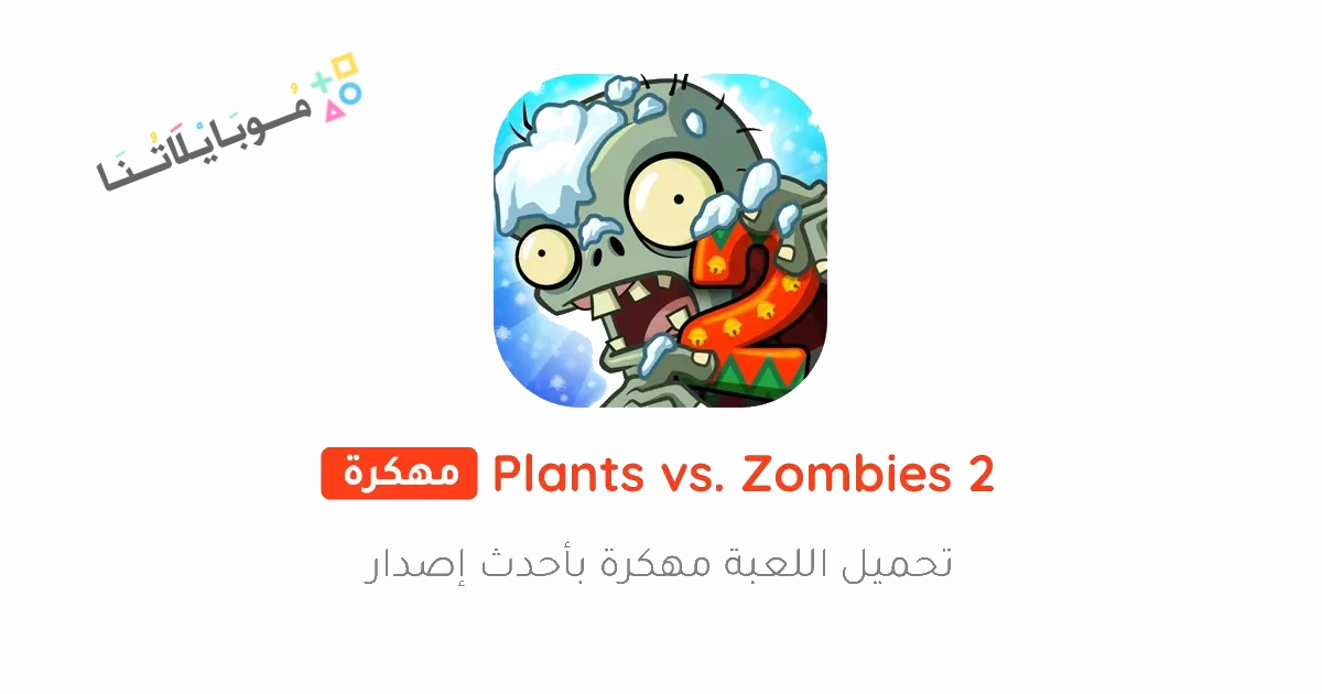 Plants vs Zombies 2 Poster 4 1