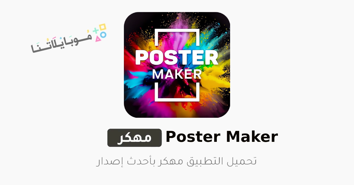 Poster Maker Poster