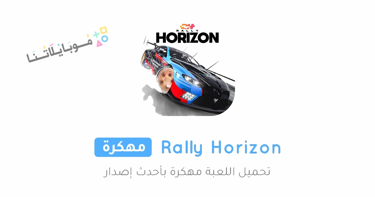 Rally Horizon Poster 1