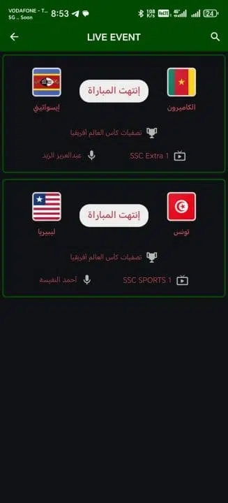 تحميل تطبيق ياسين تيفي الأخضر بريميوم Yacine Tv Green Premium مهكر Apk للاندرويد 2025 اخر اصدار مجانا