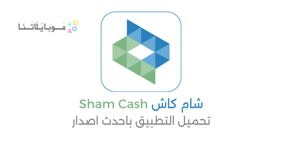 Sham Cash شام كاش Poster