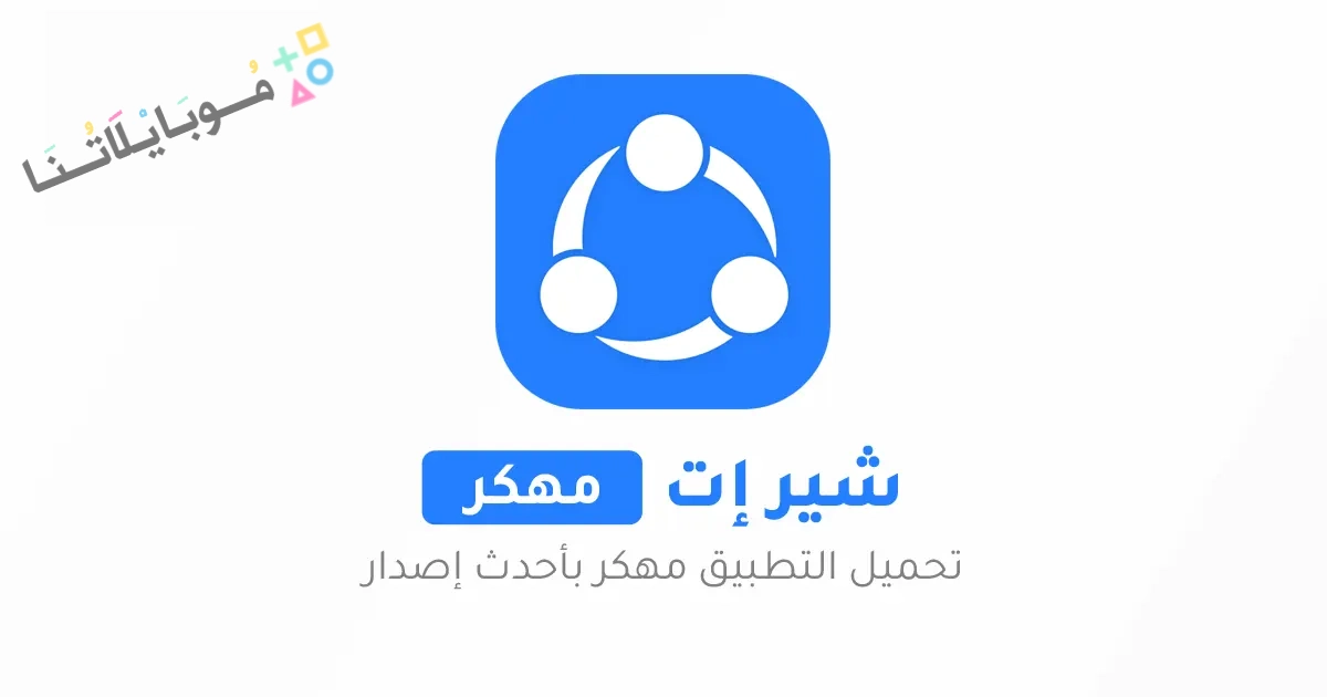 Shareit Pro