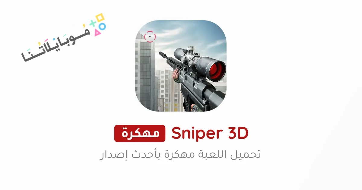 Sniper 3D 1