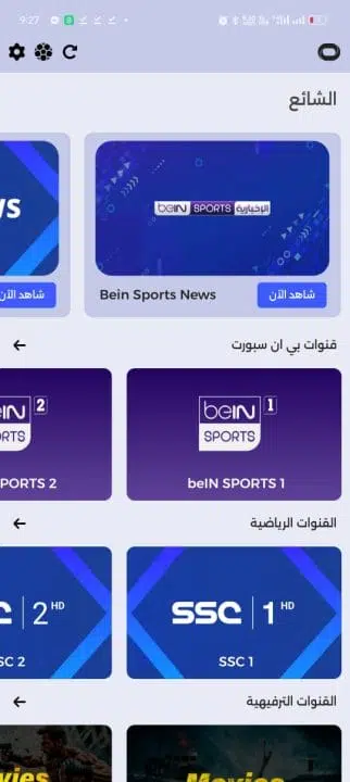 تحميل تطبيق أوتو تيفي OTTO TV مهكر Apk للاندرويد 2025 اخر اصدار مجانا