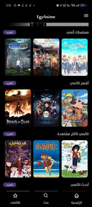 تحميل تطبيق ايجي أنمي EgyAnime مهكر Apk للاندرويد 2025 اخر اصدار مجانا