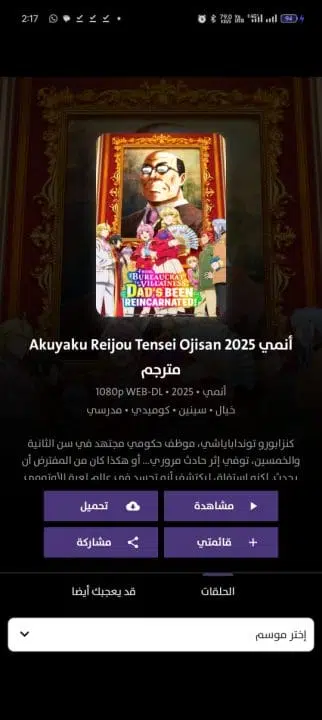 تحميل تطبيق ايجي أنمي EgyAnime مهكر Apk للاندرويد 2025 اخر اصدار مجانا