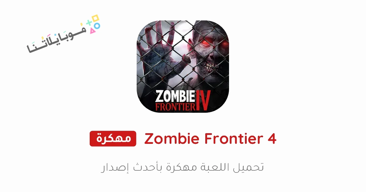 Zombie Frontier 4 Poster 2