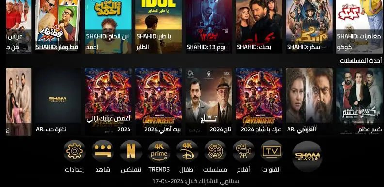 تحميل تطبيق شامنا تي في Shamna Tv مهكر Apk للاندرويد 2025 اخر اصدار مجانا