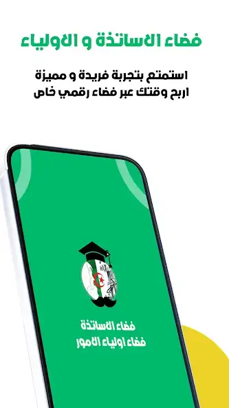 تحميل تطبيق فضاء أولياء التلاميذ والاساتذة في الجزائر awlyaa.education.gov.dz Apk للاندرويد 2025 اخر اصدار مجانا
