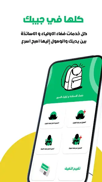 تحميل تطبيق فضاء أولياء التلاميذ والاساتذة في الجزائر awlyaa.education.gov.dz Apk للاندرويد 2025 اخر اصدار مجانا