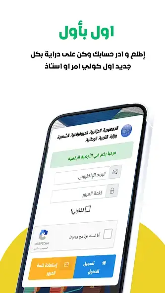 تحميل تطبيق فضاء أولياء التلاميذ والاساتذة في الجزائر awlyaa.education.gov.dz Apk للاندرويد 2025 اخر اصدار مجانا