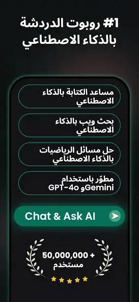 تحميل تطبيق Ask Ai ChatGpt مهكر Apk للاندرويد 2025 اخر اصدار مجانا
