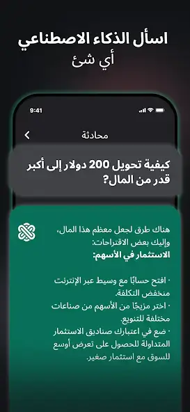 تحميل تطبيق Ask Ai ChatGpt مهكر Apk للاندرويد 2025 اخر اصدار مجانا