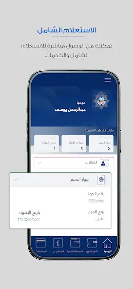 تحميل تطبيق وزارة الداخلية الكويت MOI Kuwait للاندرويد والايفون 2025 اخر اصدار مجانا