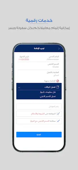 تحميل تطبيق وزارة الداخلية الكويت MOI Kuwait للاندرويد والايفون 2025 اخر اصدار مجانا