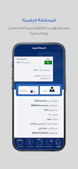 تحميل تطبيق وزارة الداخلية الكويت MOI Kuwait للاندرويد والايفون 2025 اخر اصدار مجانا