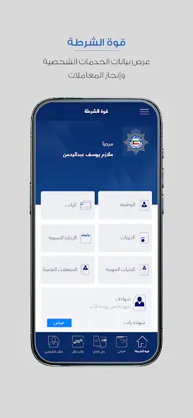 تحميل تطبيق وزارة الداخلية الكويت MOI Kuwait للاندرويد والايفون 2025 اخر اصدار مجانا