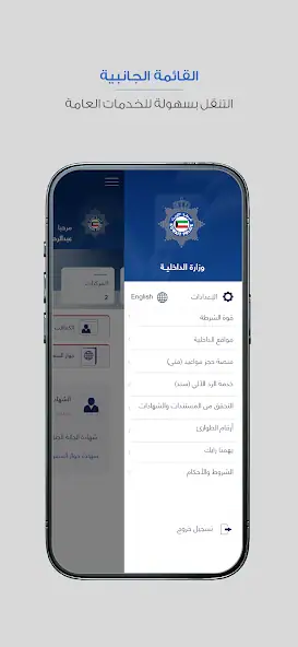 تحميل تطبيق وزارة الداخلية الكويت MOI Kuwait للاندرويد والايفون 2025 اخر اصدار مجانا