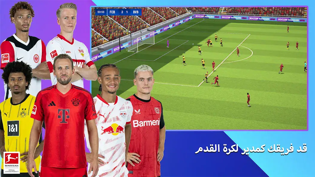 تحميل لعبة Soccer Manager 2025 مهكرة Apk للاندرويد اخر اصدار مجانا