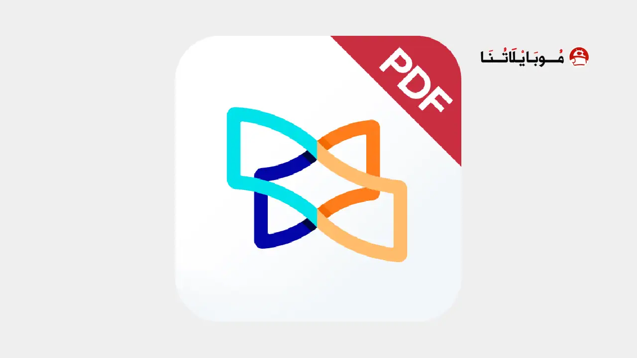 تحميل برنامج Xodo PDF Pro مهكر Apk للاندرويد 2025 اخر اصدار مجانا تحميل برنامج Xodo PDF Pro مهكر