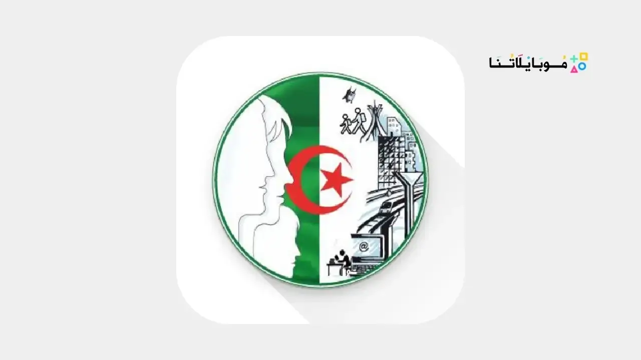 تحميل تطبيق فضاء أولياء التلاميذ والاساتذة في الجزائر awlyaa.education.gov.dz Apk للاندرويد 2025 اخر اصدار مجانا تحميل تطبيق فضاء أولياء التلاميذ