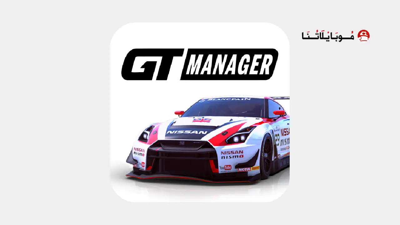 تحميل لعبة GT Manager مهكرة Apk للاندرويد 2025 اخر اصدار مجانا تحميل لعبة GT Manager مهكرة