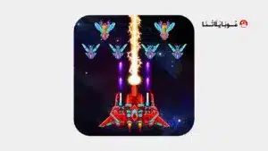 تحميل لعبة Galaxy Attack Alien Shooter مهكرة Apk للاندرويد 2026 أخر إصدار مجانا