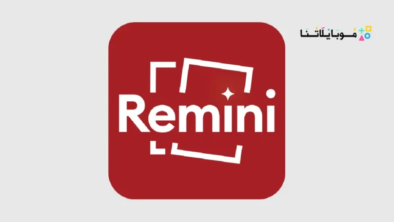 تحميل برنامج ريميني Remini Pro مهكر مدفوع Apk للاندرويد 2026 اخر اصدار مجانا