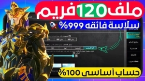 تحميل ملف فتح قفل 120 فريم ببجي موبايل 4.3 كورية وعالمية بدون روت 2026 لكل الهواتف