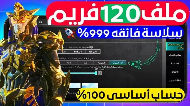 تحميل ملف فتح قفل 120 فريم ببجي موبايل 3.8 كورية وعالمية بدون روت 2025 لكل الهواتف