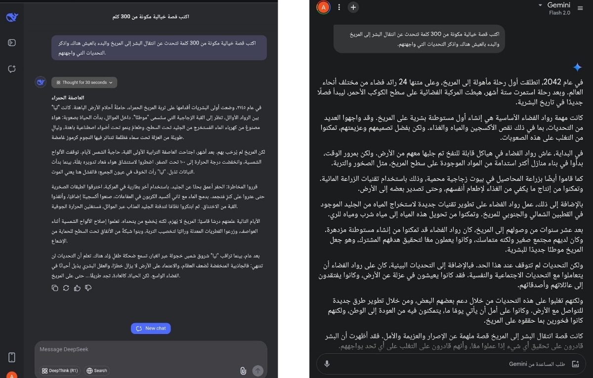 Deepseek vs Gemini 20250204 201145 ٠٠٠٠