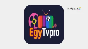 تحميل تطبيق EgyTv Pro مهكر Apk للاندرويد 2026 أخر إصدار مجانا