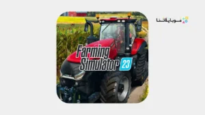 تحميل لعبة Farming Simulator 26 مهكرة Apk للاندرويد أخر إصدار مجانا