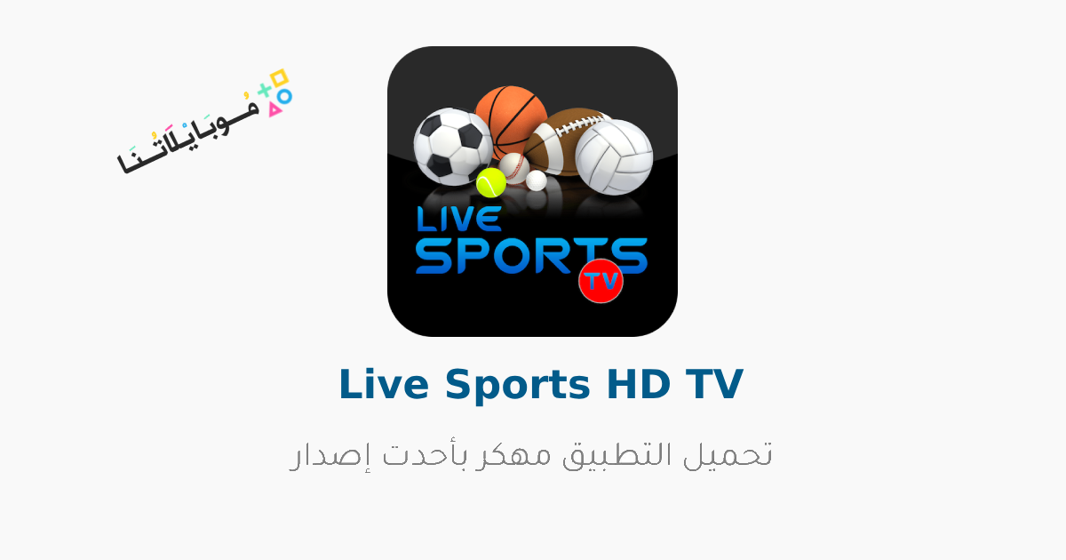 Live Sports HD TV Poster