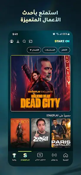 تحميل تطبيق ستارز أون Starz On مهكر Apk للاندرويد 2025 اخر اصدار مجانا