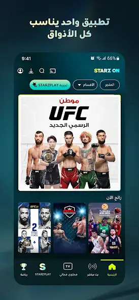 تحميل تطبيق ستارز أون Starz On مهكر Apk للاندرويد 2025 اخر اصدار مجانا