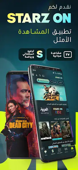 تحميل تطبيق ستارز أون Starz On مهكر Apk للاندرويد 2025 اخر اصدار مجانا