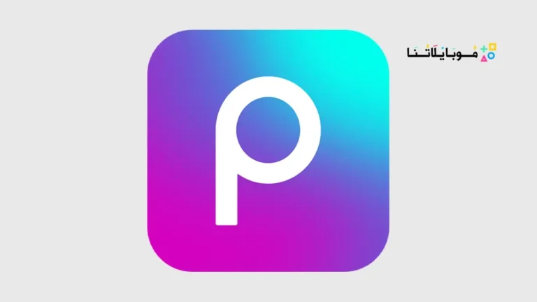 تحميل برنامج بيكس ارت Picsart مهكر جولد Apk للاندرويد 2026 اخر اصدار مجانا
