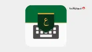 تحميل تمام لوحة المفاتيح العربية Tamam Keyboard مهكر Apk للاندرويد 2026 أخر إصدار مجانا