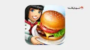 تحميل لعبة حمي الطهي Cooking Fever مهكرة Apk للاندرويد 2026 أخر إصدار مجانا