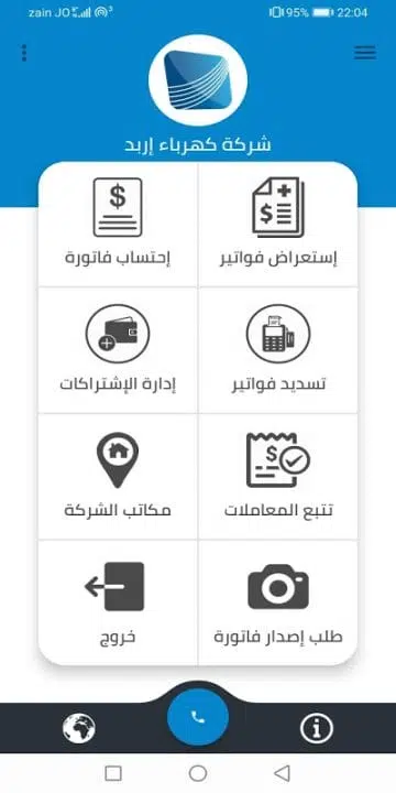 تحميل تطبيق كهرباء إربد ideco jo Apk للاندرويد 2025 اخر اصدار مجانا