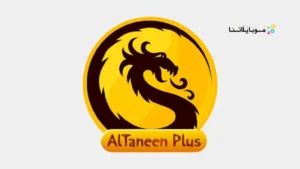 تحميل برنامج التنين بلس Altaneen Plus مهكر Apk لمشاهدة القنوات والمباريات للاندرويد 2026 أخر إصدار مجانا