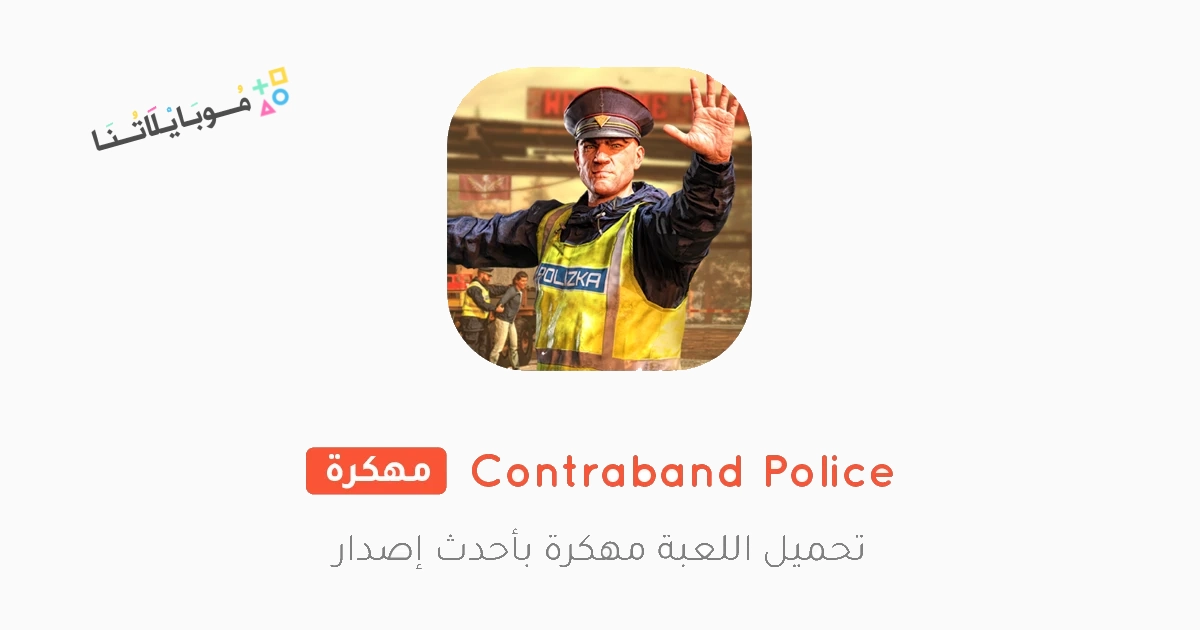 Contraband Police Mobile Poster 1