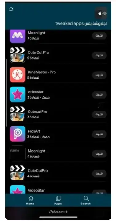 تحميل متجر الجاروشة بلس Tweaked Apps للايفون 2026 أخر إصدار مجاناً تحميل متجر الجاروشة بلس Tweaked Apps للايفون 2026 أخر إصدار مجاناً