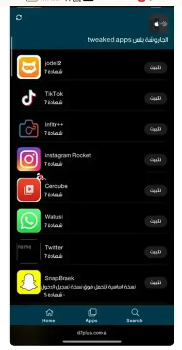 تحميل متجر الجاروشة بلس Tweaked Apps للايفون 2026 أخر إصدار مجاناً تحميل متجر الجاروشة بلس Tweaked Apps للايفون 2026 أخر إصدار مجاناً