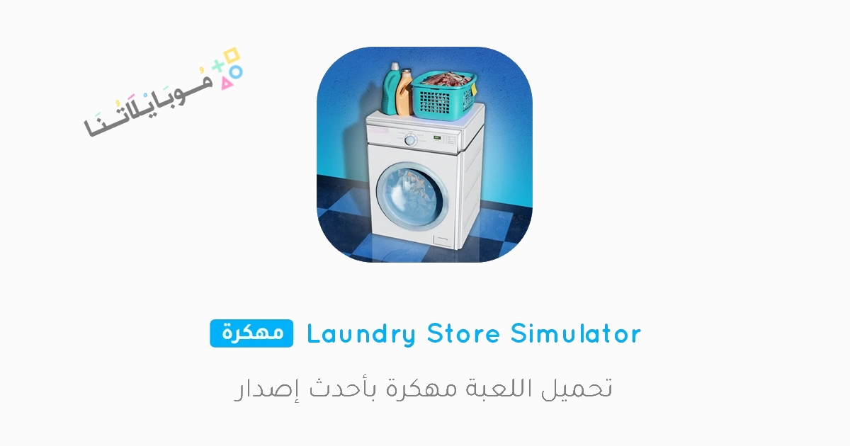 Laundry Store Simulator 1