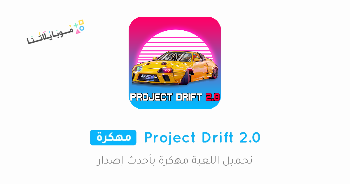 Project Drift 2.0 Poster 1