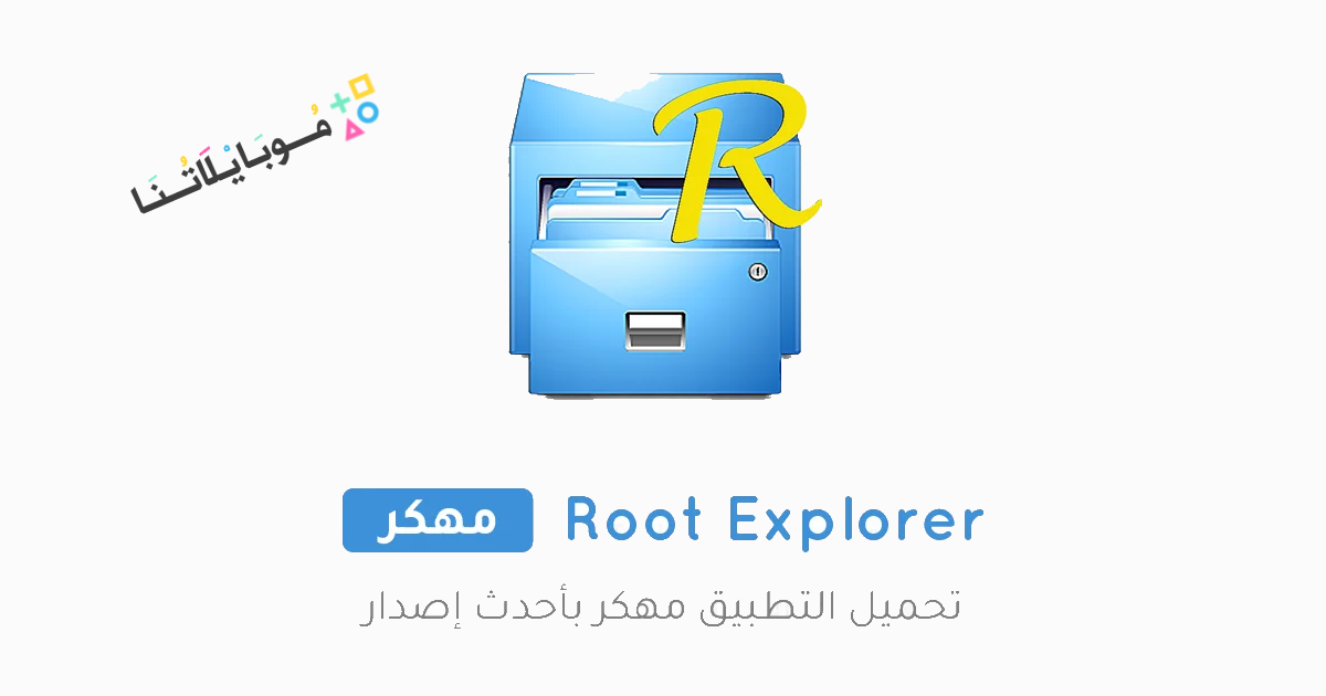 Root Explorer Poster 1